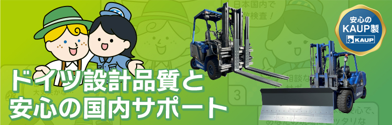 KAUP製アタッチメントお問い合わせ