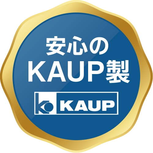 安心のKAUP製