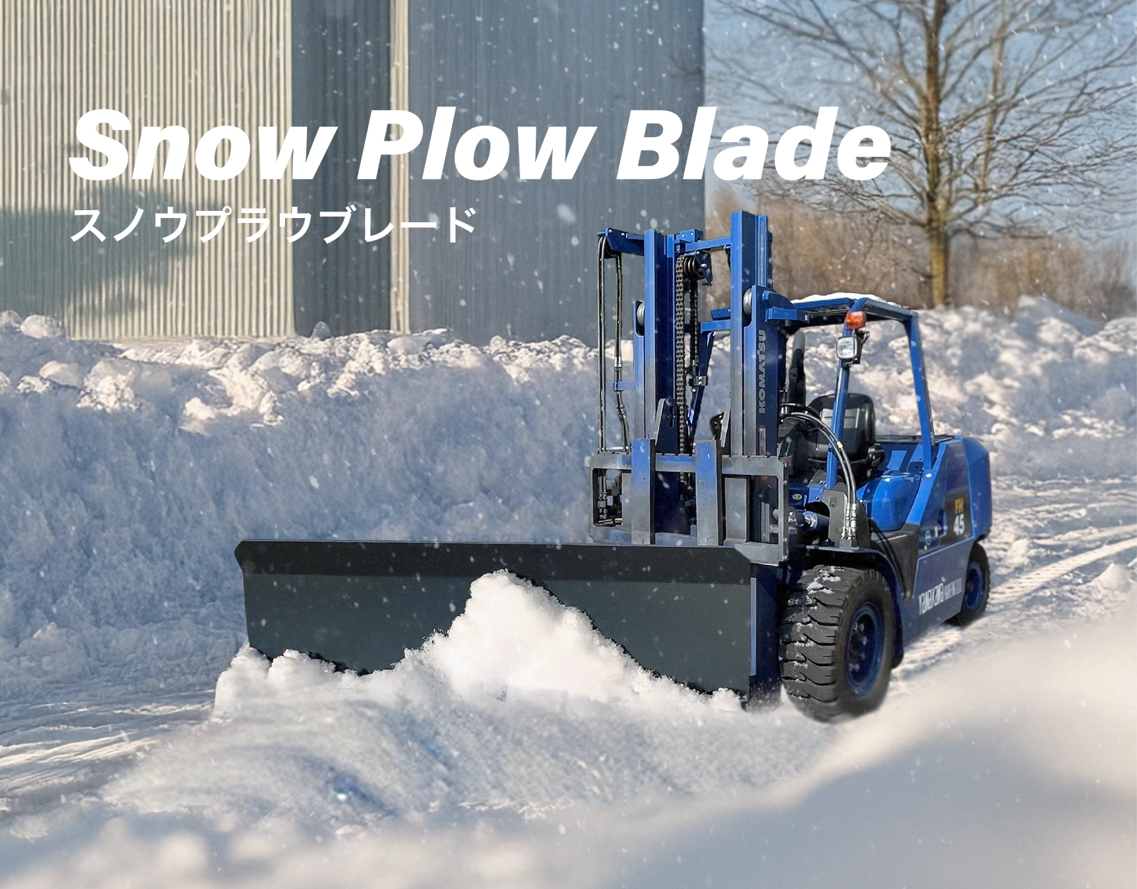 Snow Plow Blade スノウプラウブレード